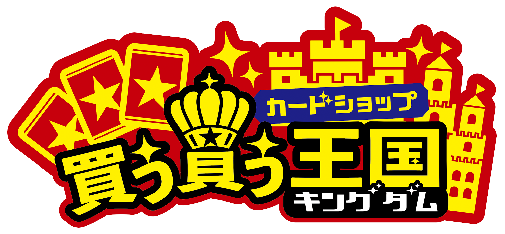 ここでしか手に入らないレアカード＆仲間との交流が楽しめる！【カードショップ 買う買う王国 富山店】